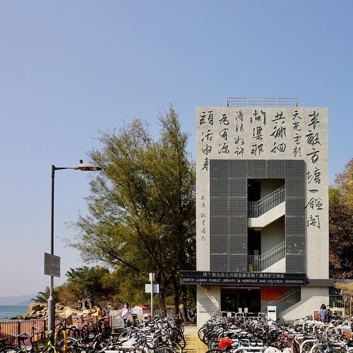 Hong Kong Public Library: North Lamma Public Library